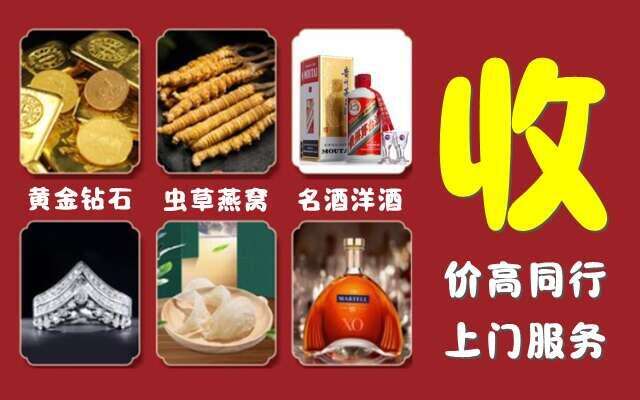 金口河区回收烟酒