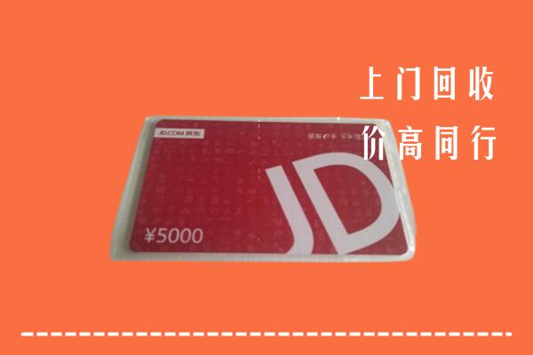 高价求购：金口河区回收京东卡